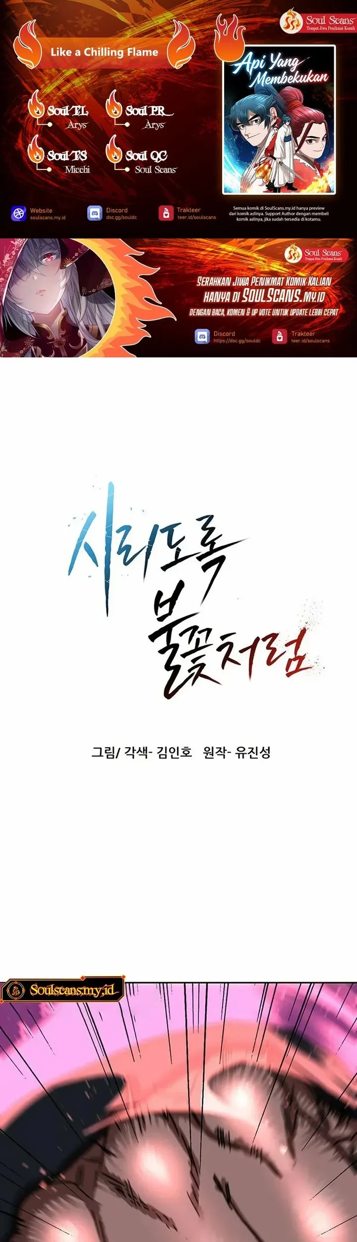 Like a Chilling Flame Chapter 84 - halaman 1