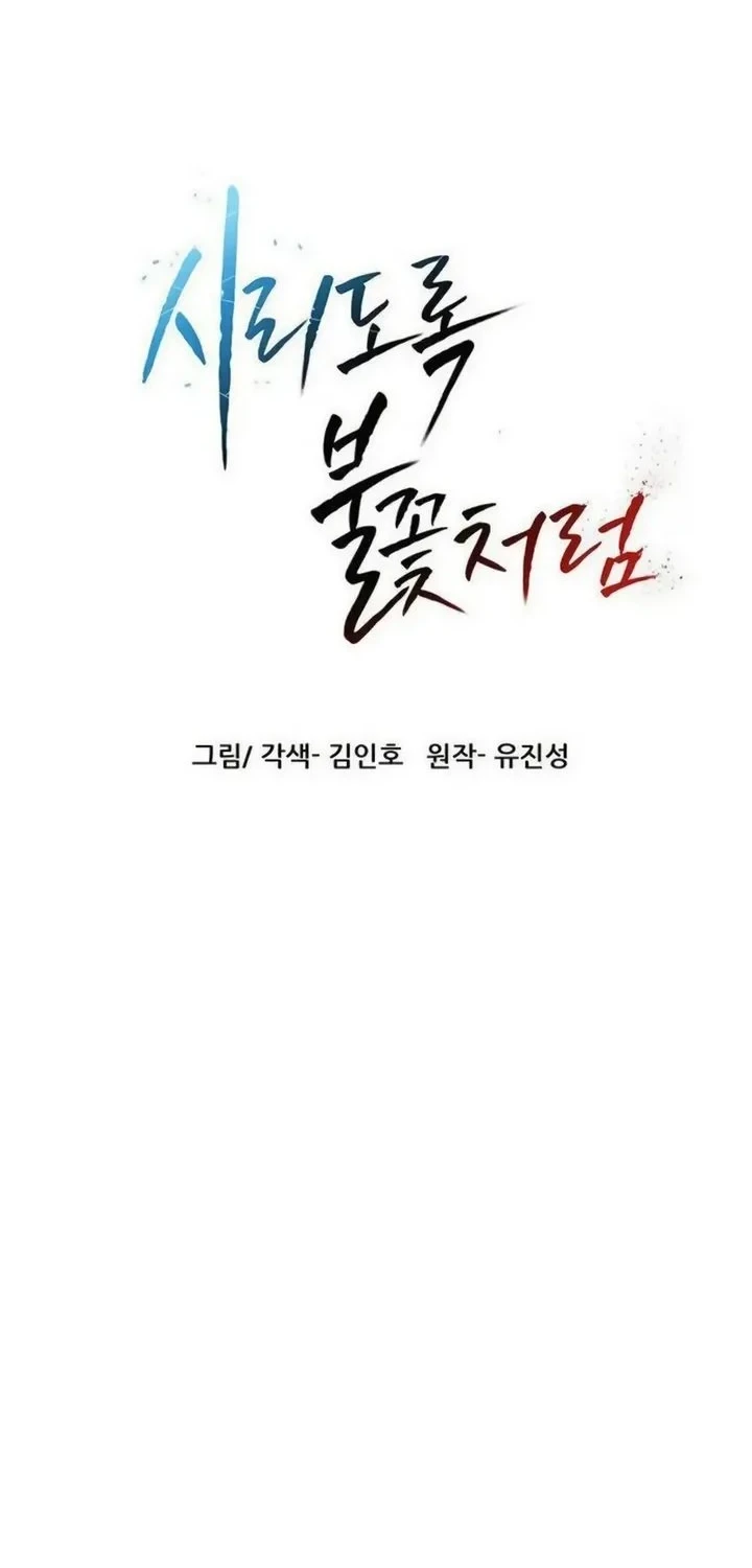 Like a Chilling Flame Chapter 88 - halaman 6