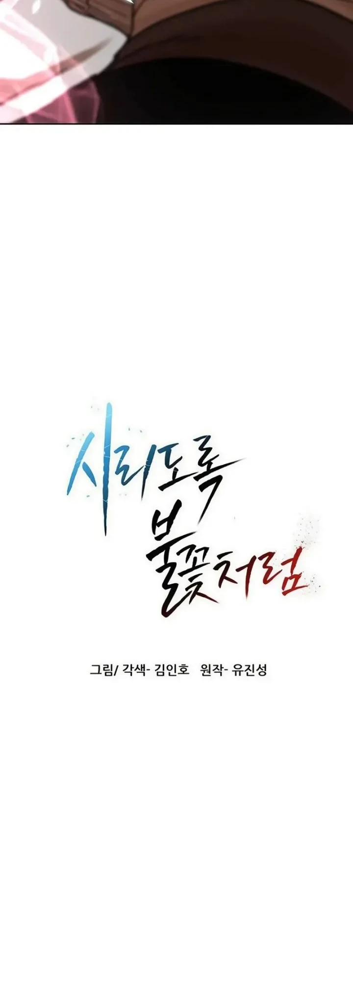 Like a Chilling Flame Chapter 89 - halaman 9