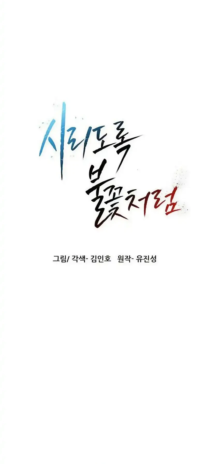 Like a Chilling Flame Chapter 90 - halaman 8