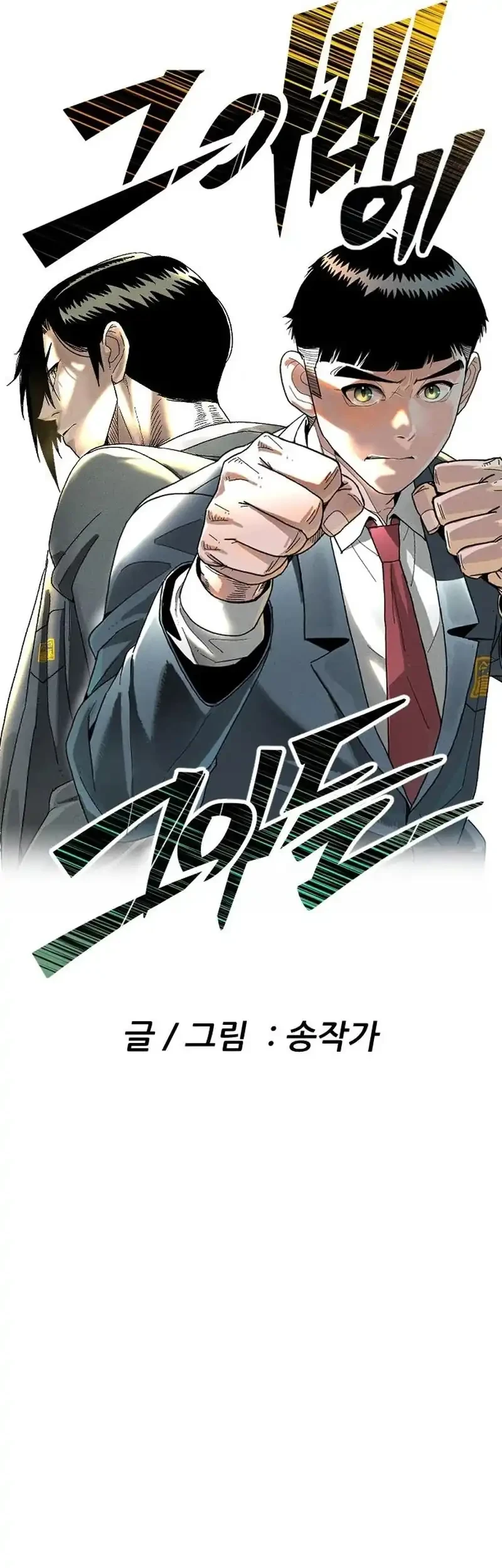 Like Father, Like Son Chapter 13 - halaman 31