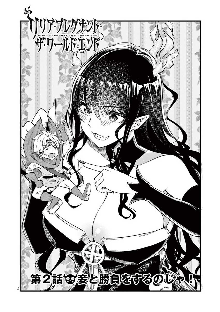 Lilia’s Pregnancy Spells the World’s End Chapter 2 - halaman 3