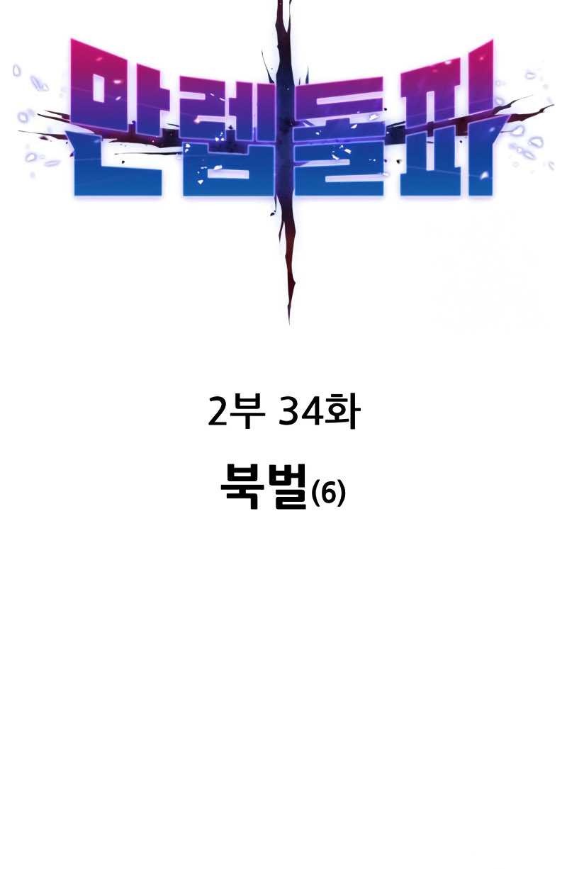 Limit Breaker Chapter 113 - halaman 6
