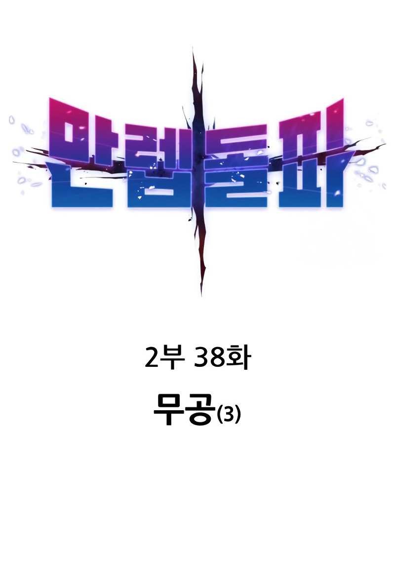 Limit Breaker Chapter 117 - halaman 6