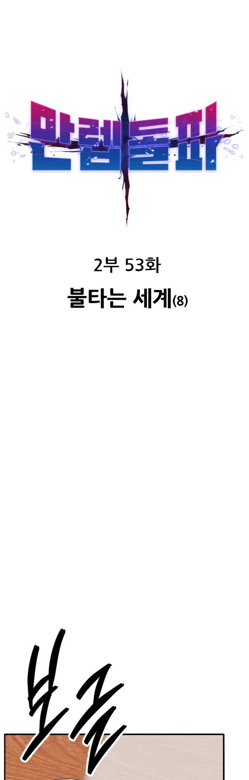 Limit Breaker Chapter 132 - halaman 14