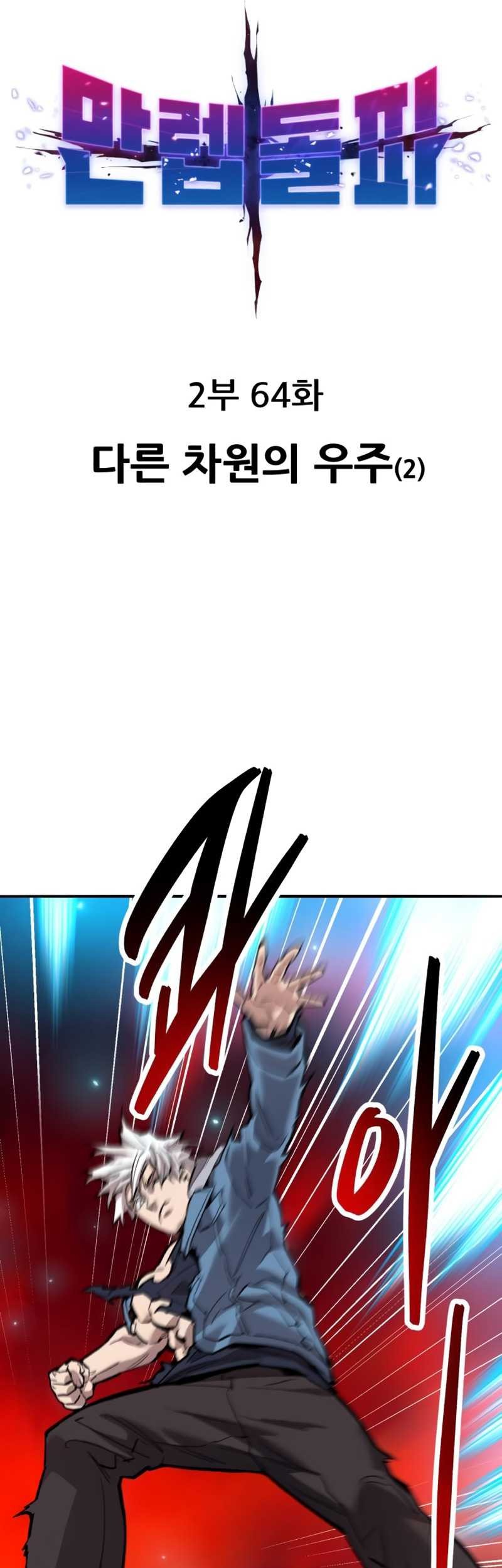 Limit Breaker Chapter 143 - halaman 11