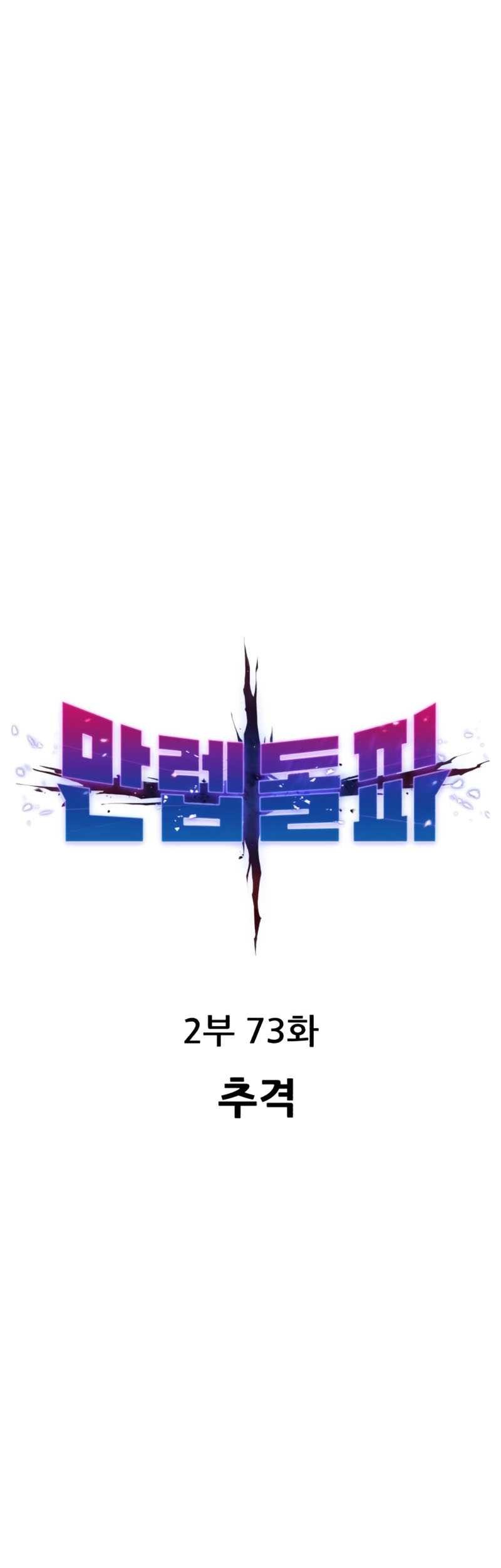 Limit Breaker Chapter 152 - halaman 8
