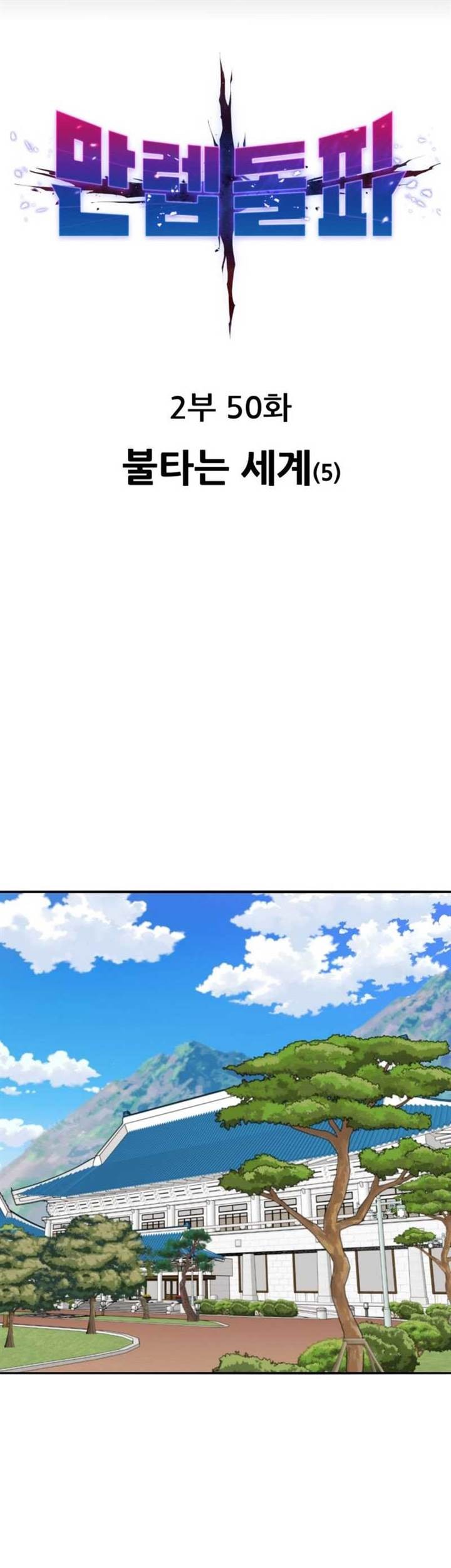 Limit Breaker Chapter 162 - halaman 1