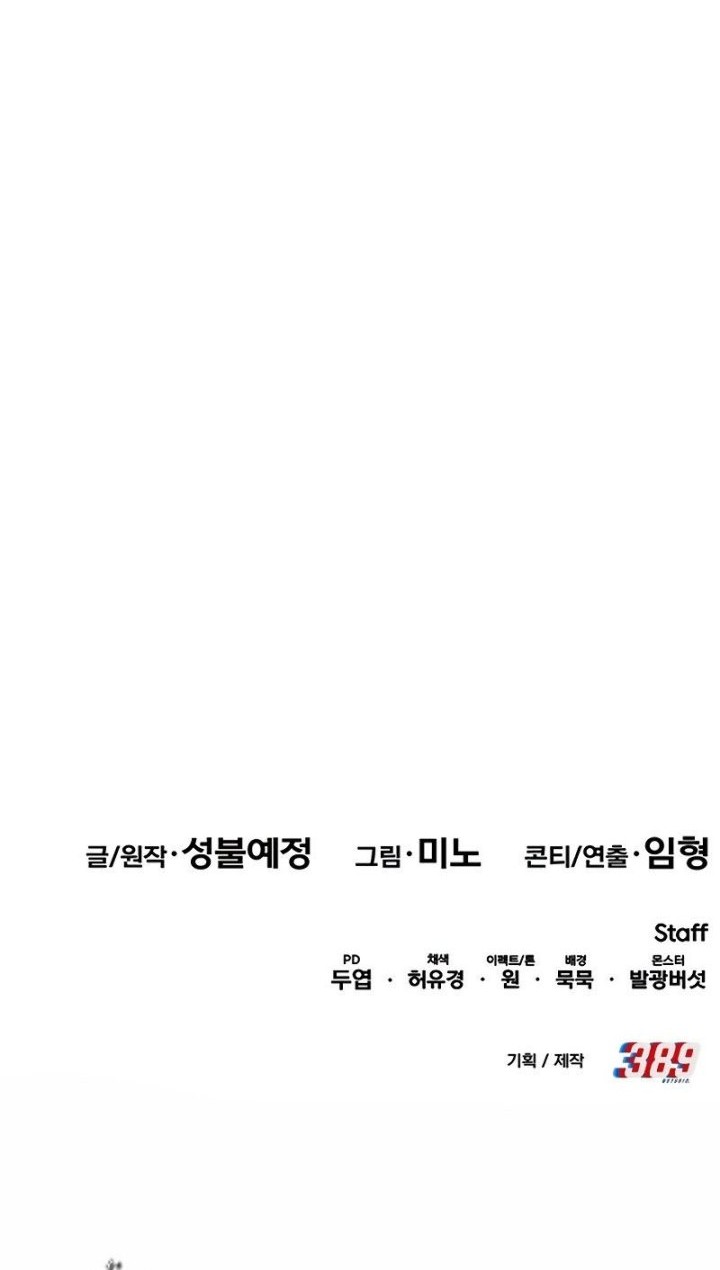 Limit Breaker Chapter 93 - halaman 88