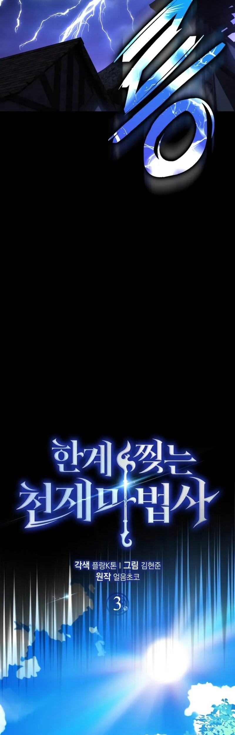 Limit-Breaking Genius Mage Chapter 3 - halaman 24