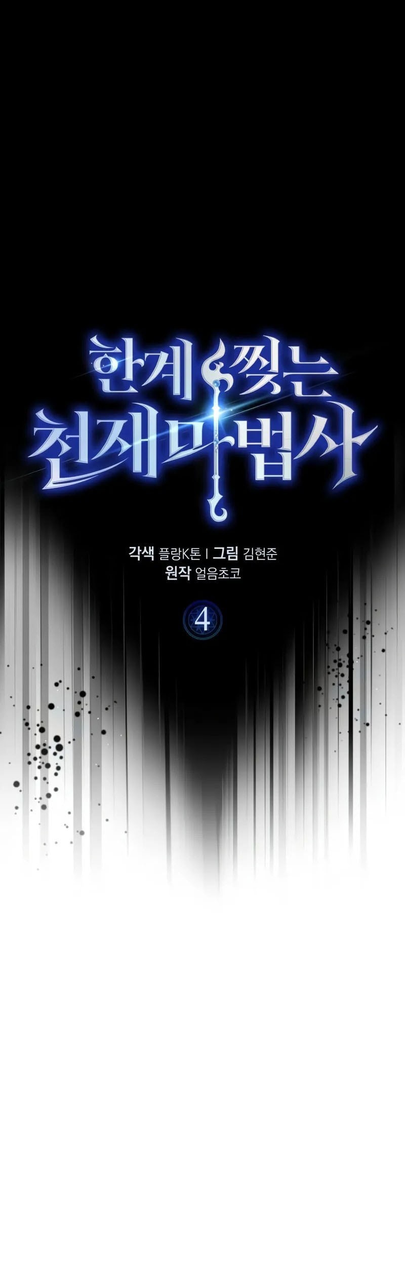 Limit-Breaking Genius Mage Chapter 4 - halaman 22