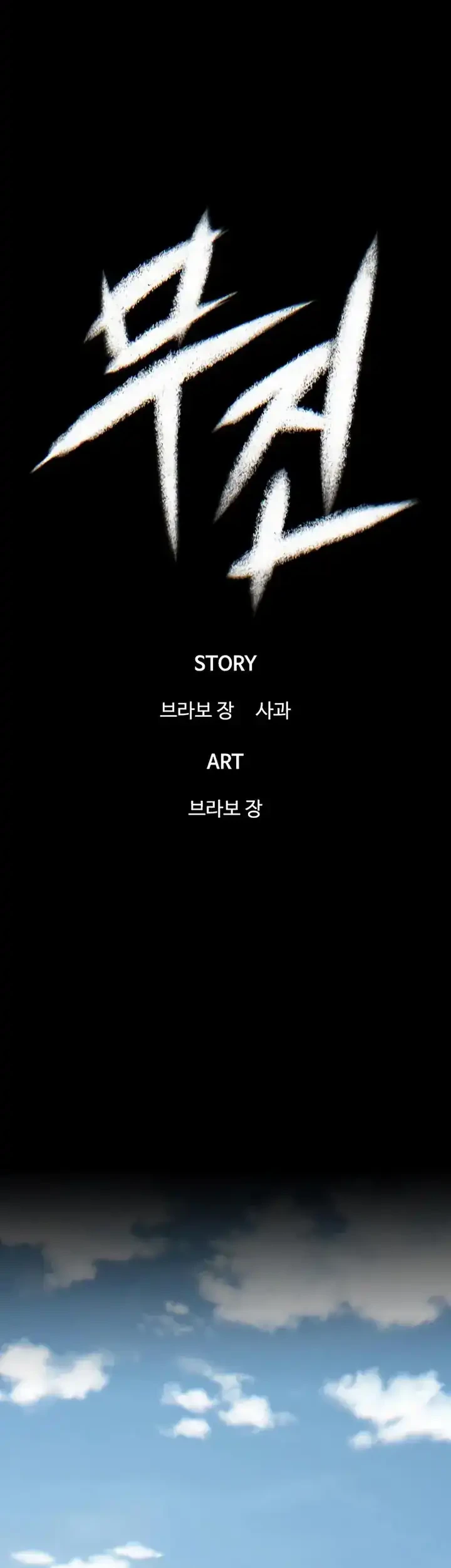 Limitless Chapter 30 - halaman 17