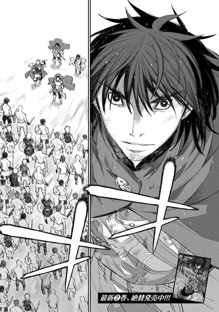 Lion Coeur Senki Chapter 15 - halaman 5