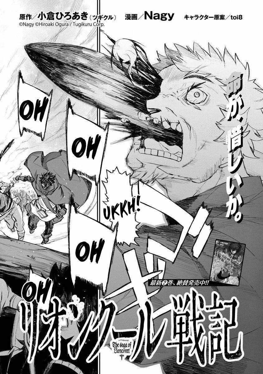 Lion Coeur Senki Chapter 16 - halaman 3