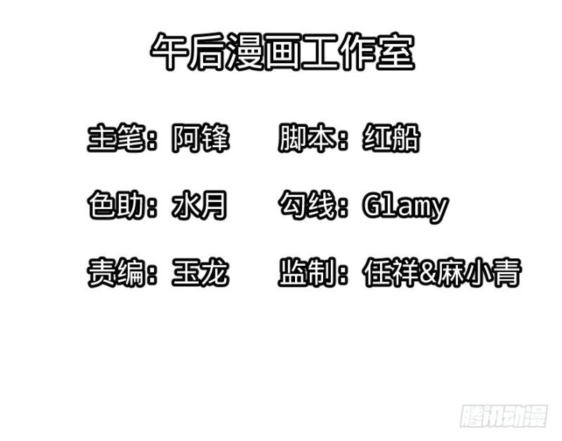List of Big Villians Chapter 37 - halaman 3
