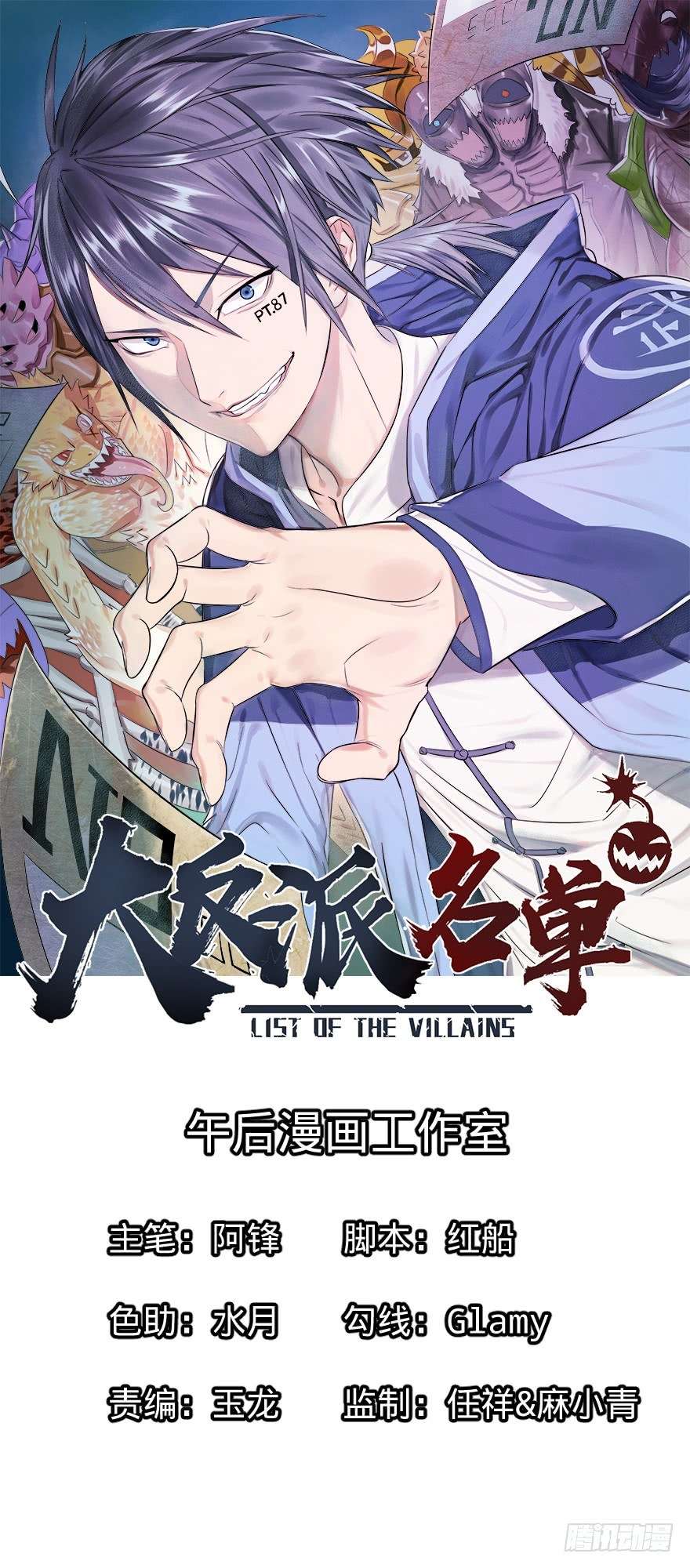 List of Big Villians Chapter 4 - halaman 2