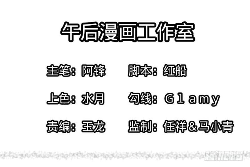 List of Big Villians Chapter 60 - halaman 3