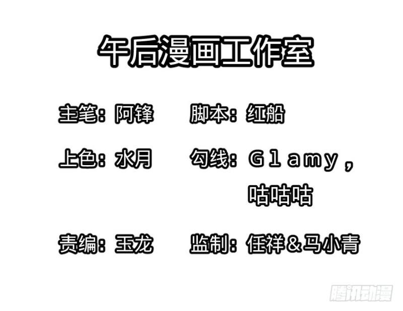 List of Big Villians Chapter 62 - halaman 3