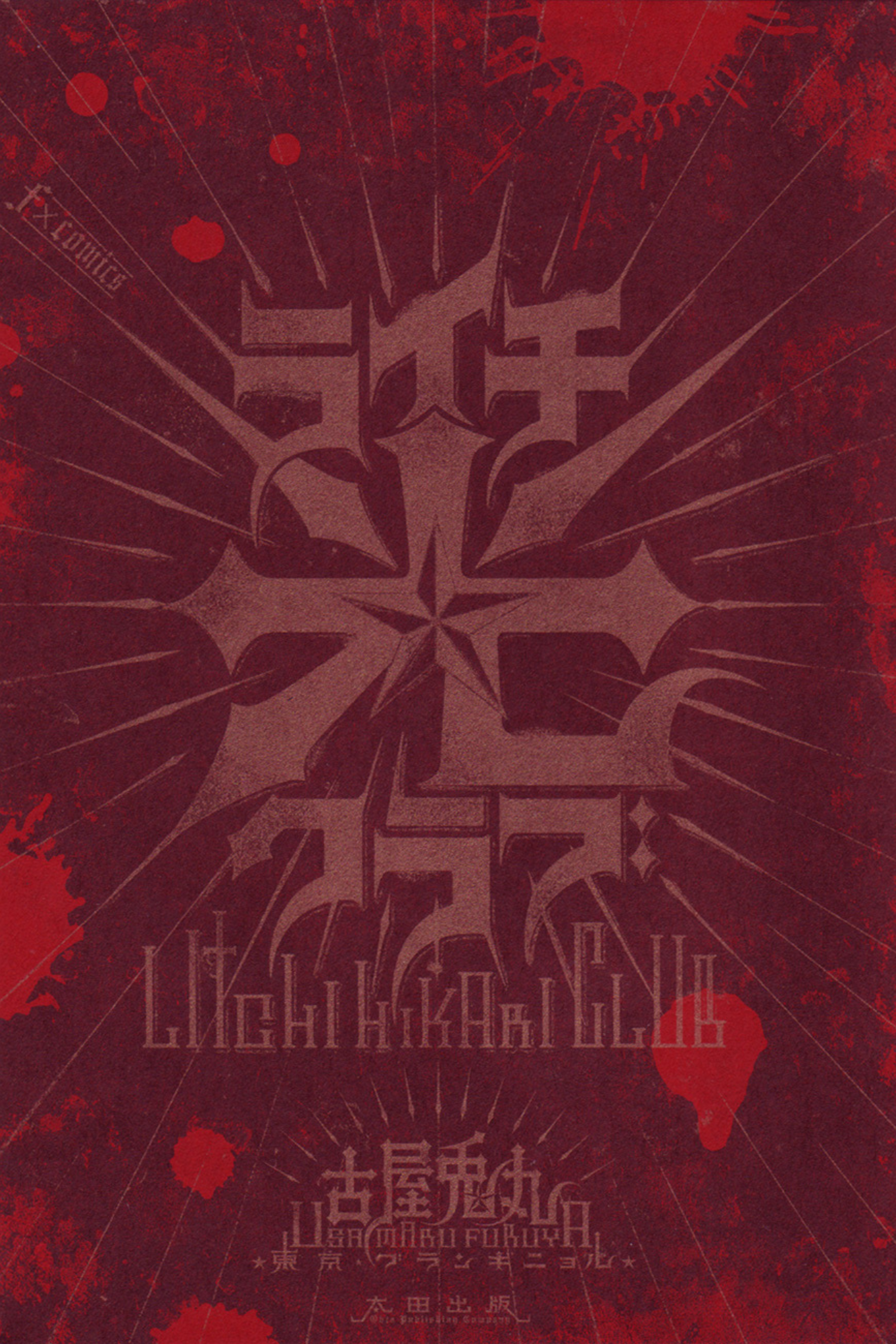 Litchi☆Hikari Club Chapter 1 - halaman 3