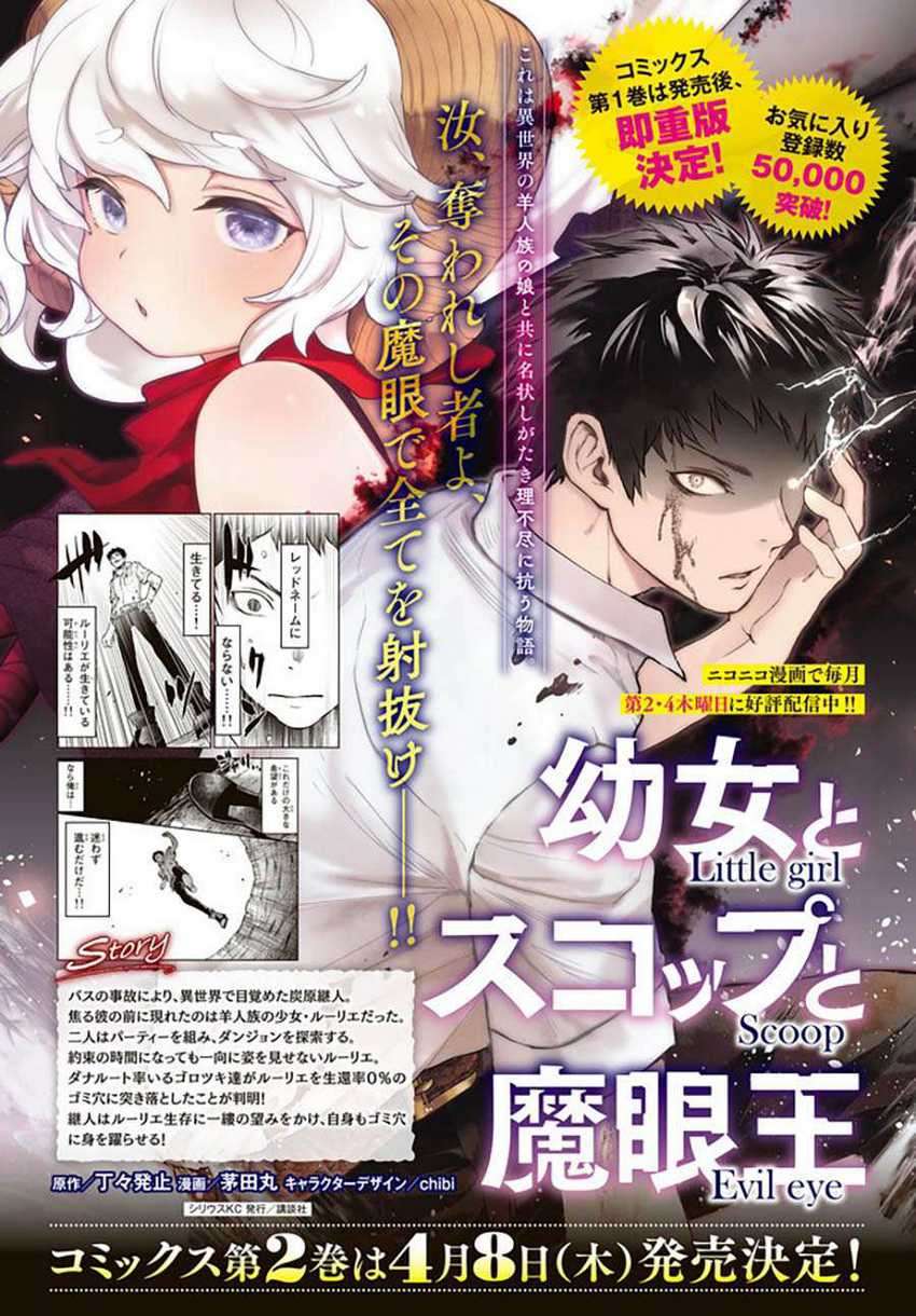 Little Girl x Scoop x Evil Eye Chapter 12.3 - halaman 12