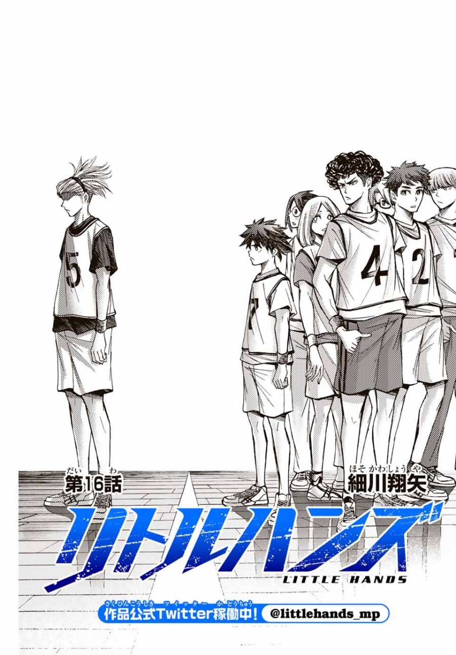 Little Hands Chapter 16 - halaman 2