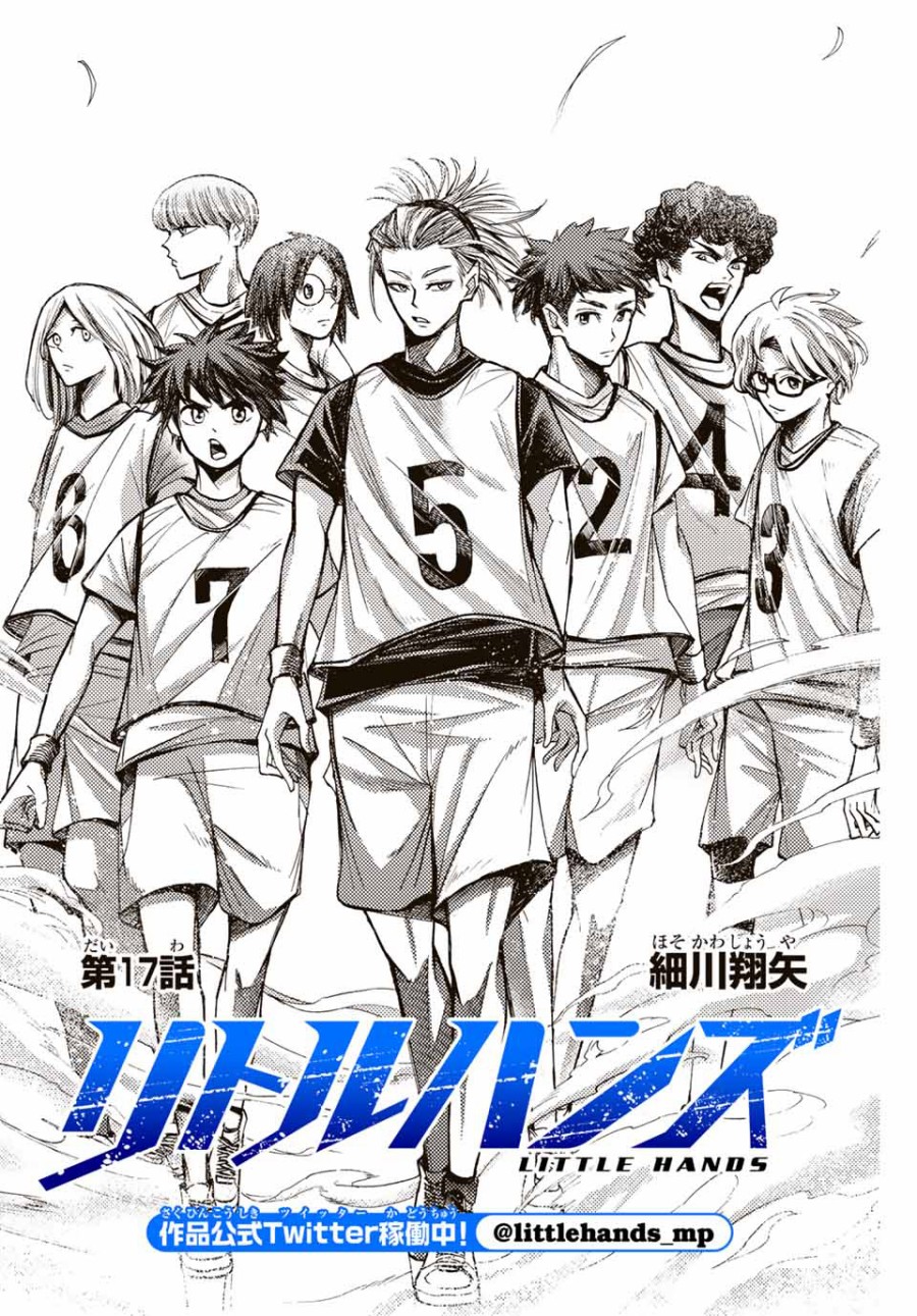 Little Hands Chapter 17 - halaman 3