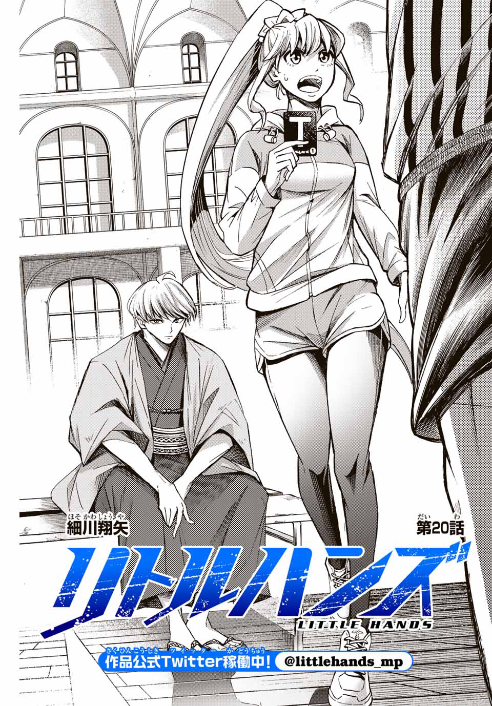 Little Hands Chapter 20.1 - halaman 2