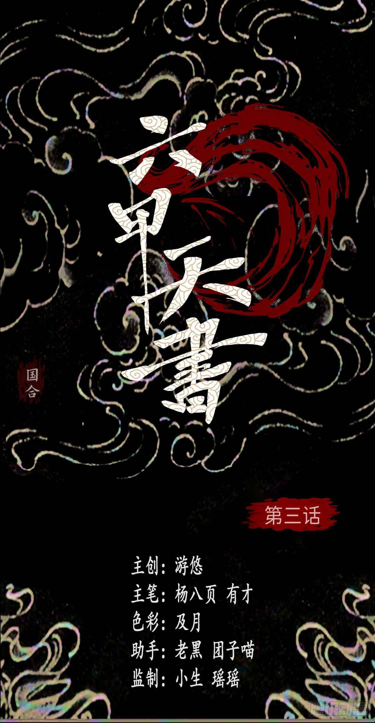 Liu Jia Book of Heaven Chapter 1 - halaman 2