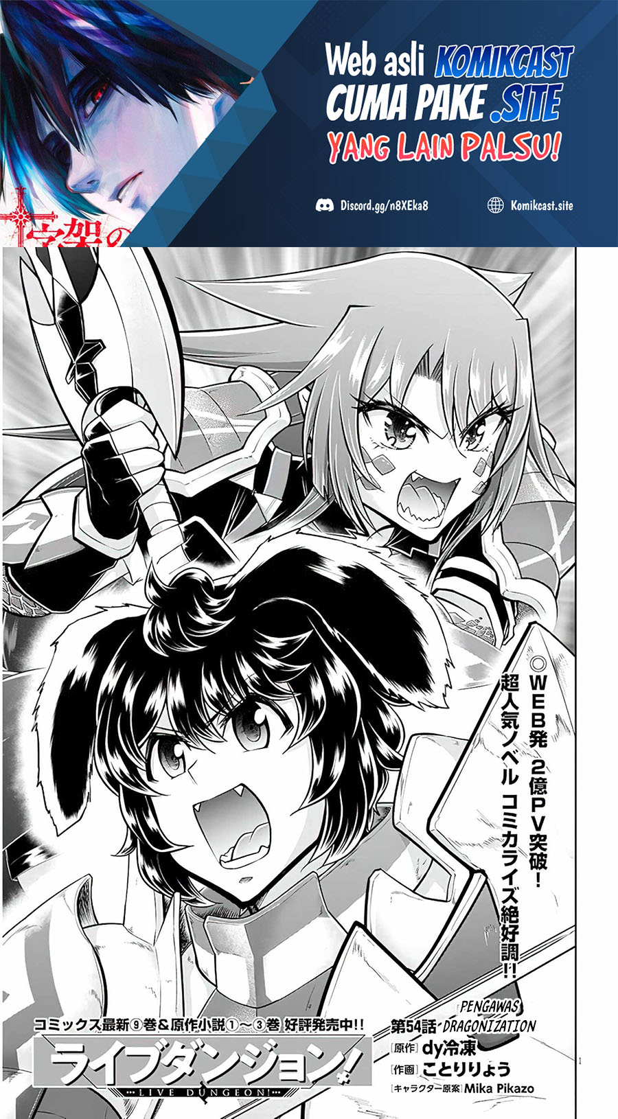 Live Dungeon! Chapter 54 - halaman 2