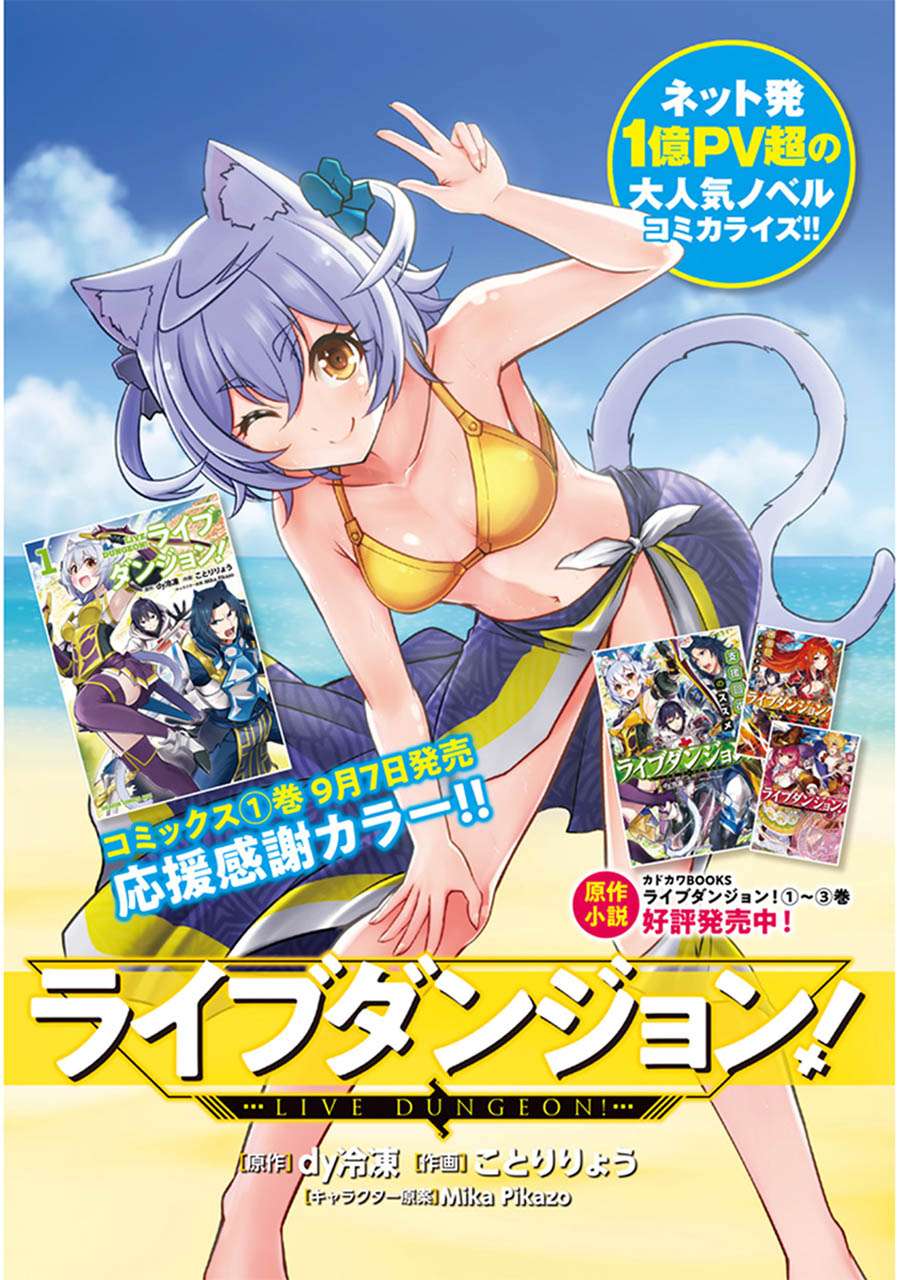 Live Dungeon! Chapter 6 - halaman 2