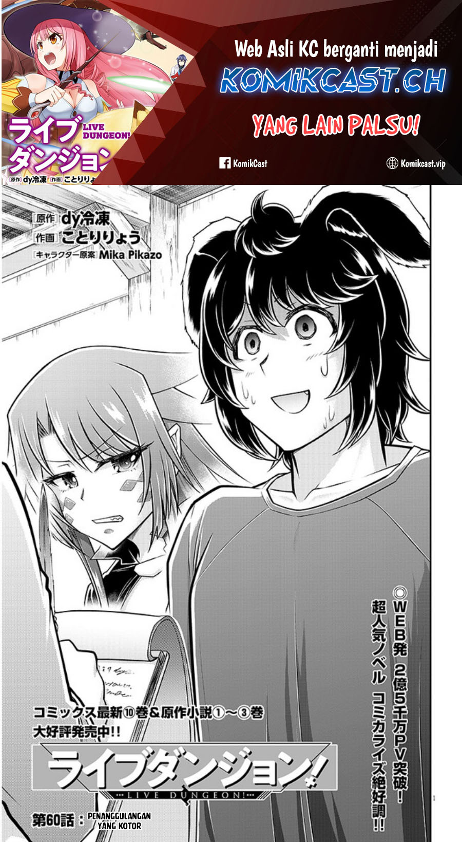 Live Dungeon! Chapter 60 - halaman 2
