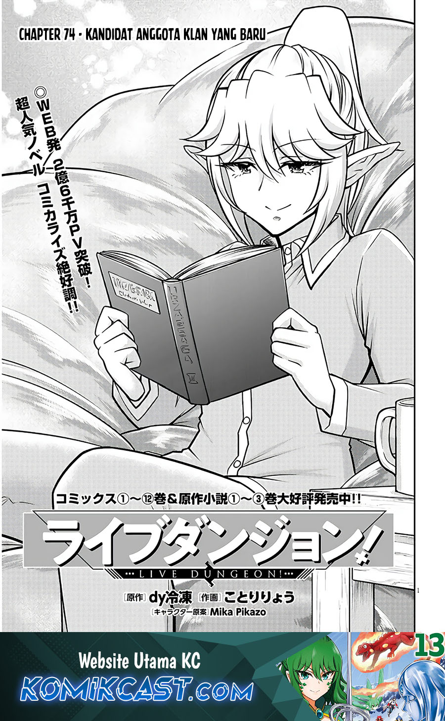 Live Dungeon! Chapter 74 - halaman 1