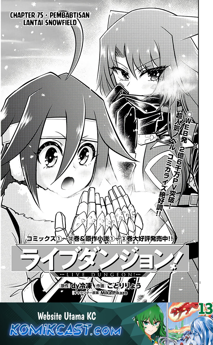 Live Dungeon! Chapter 75 - halaman 1