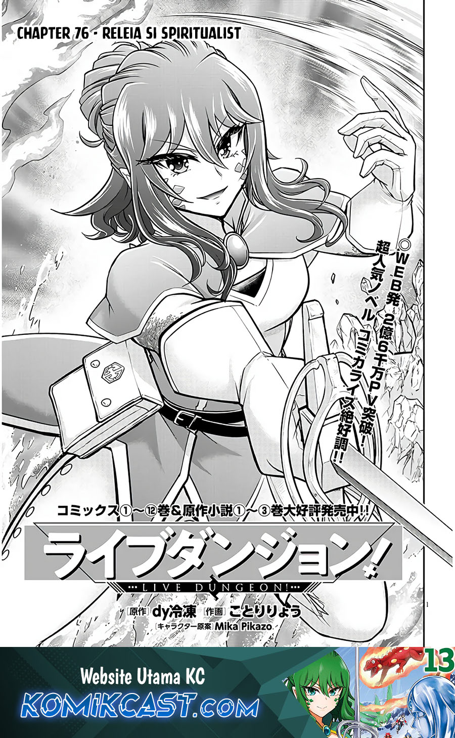 Live Dungeon! Chapter 76 - halaman 1