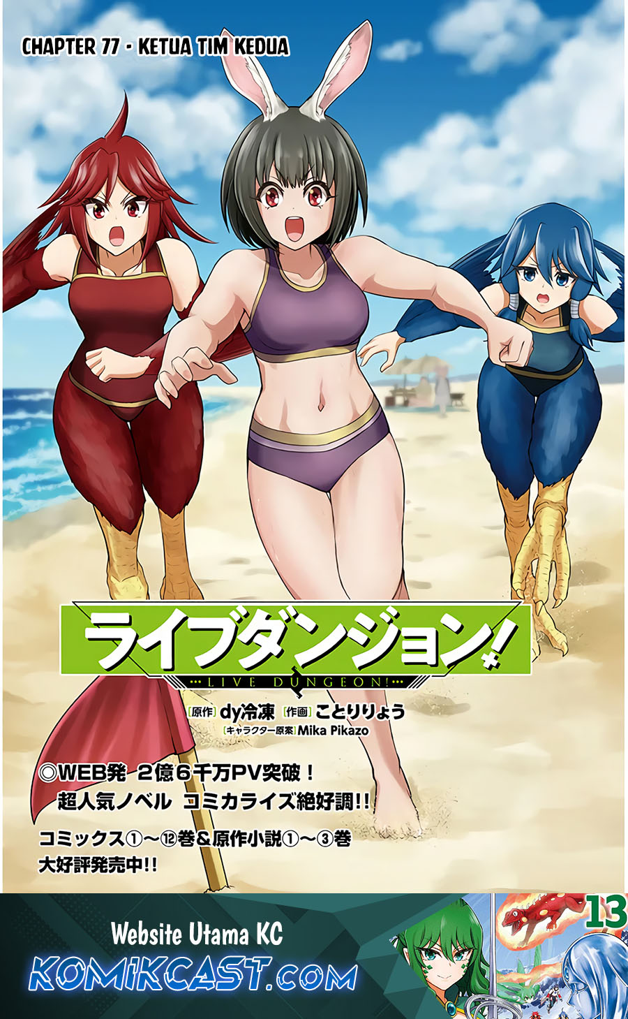 Live Dungeon! Chapter 77 - halaman 1