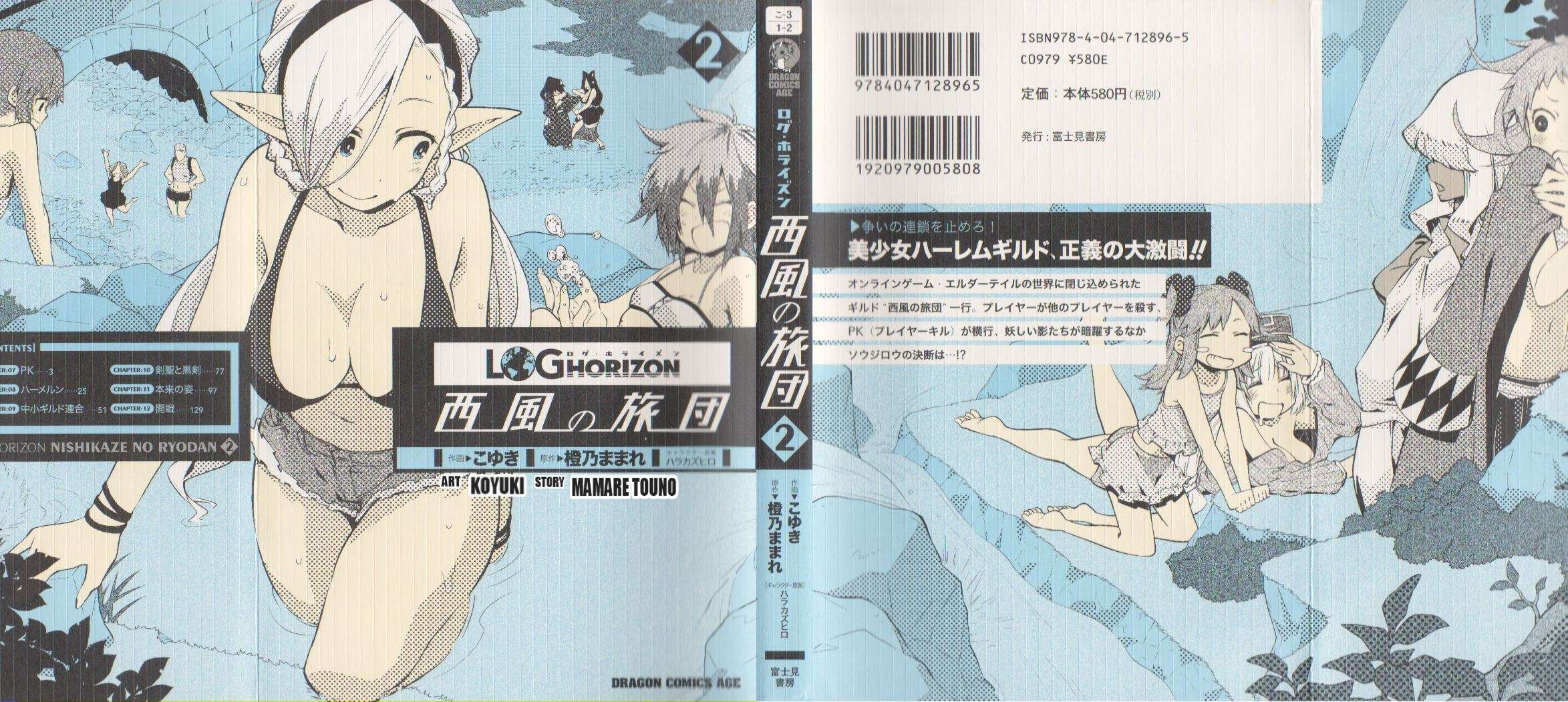 Log Horizon: Nishikaze no Ryodan Chapter 7 - halaman 1