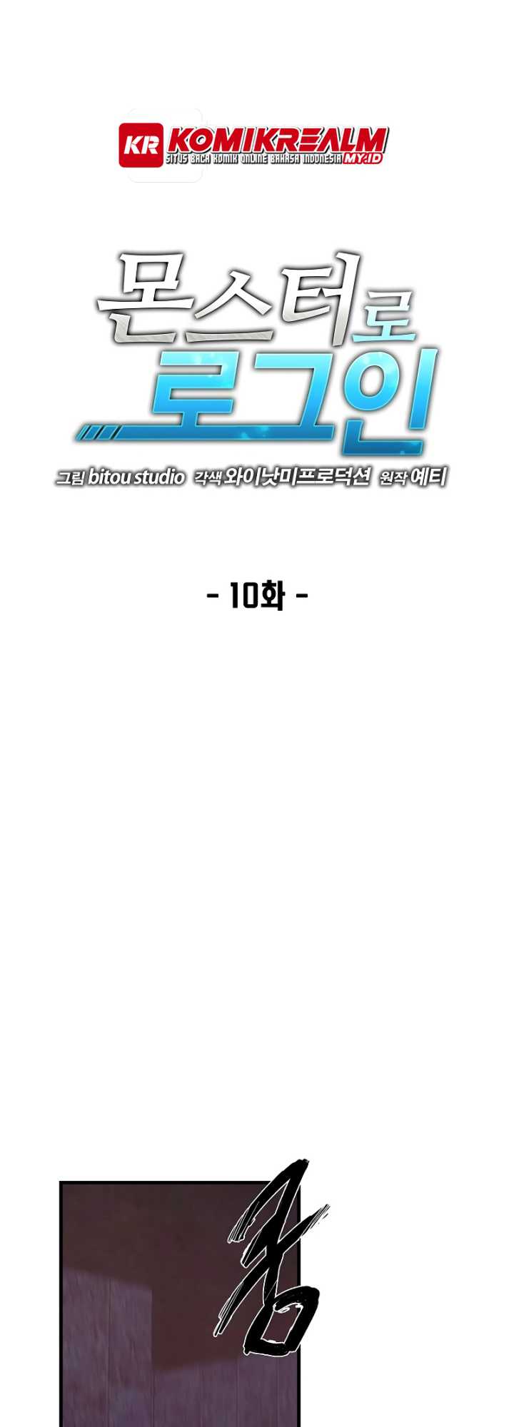 Logging in as a Monster Chapter 10 - halaman 2