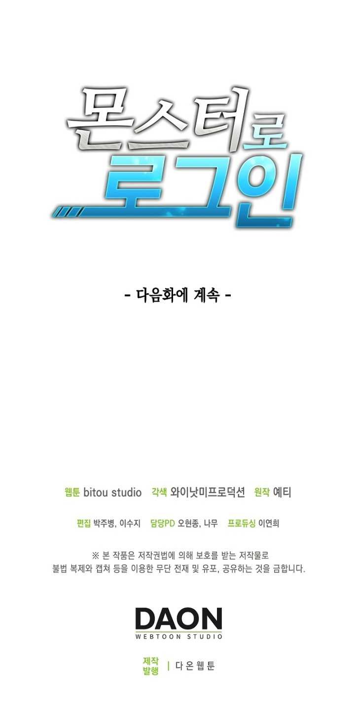 Logging in as a Monster Chapter 16 - halaman 57