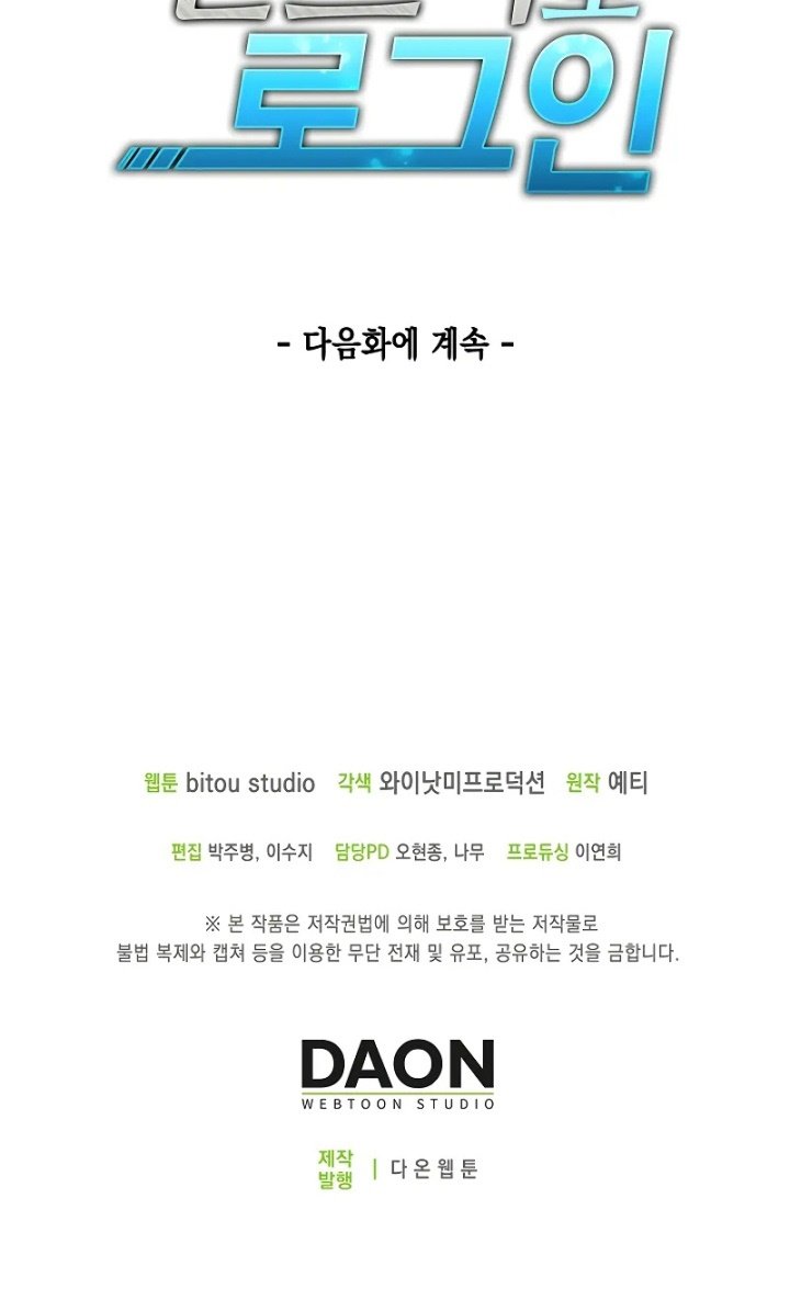 Logging in as a Monster Chapter 19 - halaman 48