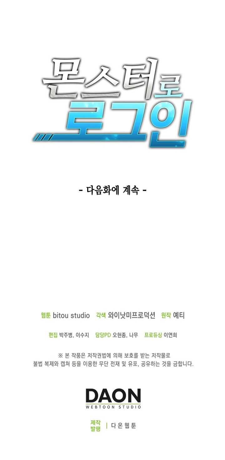 Logging in as a Monster Chapter 7 - halaman 42