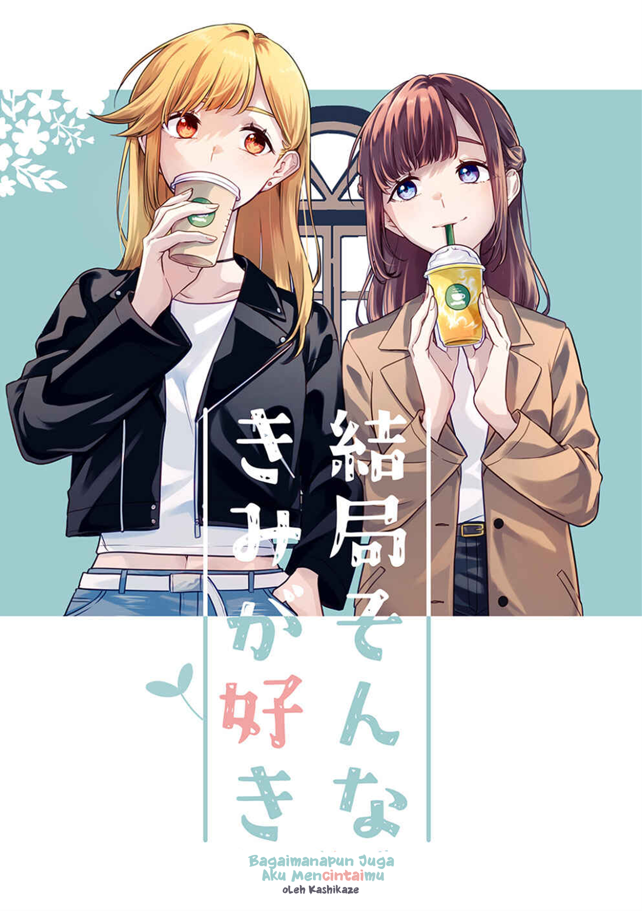 Lonely Girl ni Sakaraenai dj - Kekkyoku Sonna Kimi ga Suki Chapter 0 - halaman 1