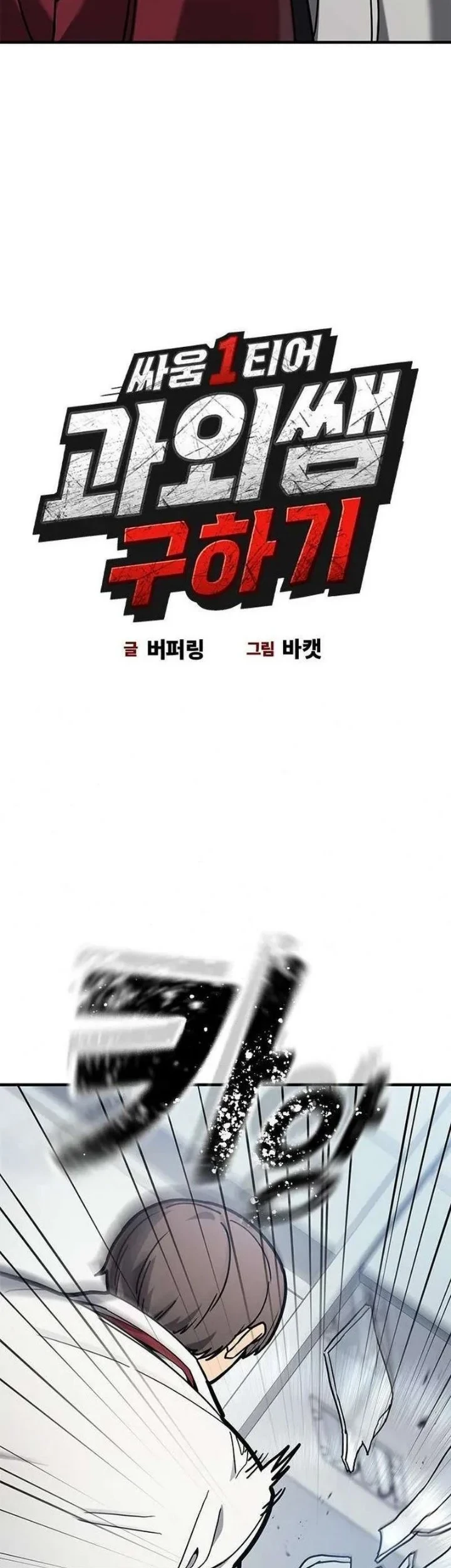 Looking for a Top-Tier Combat Coach Chapter 3 - halaman 7
