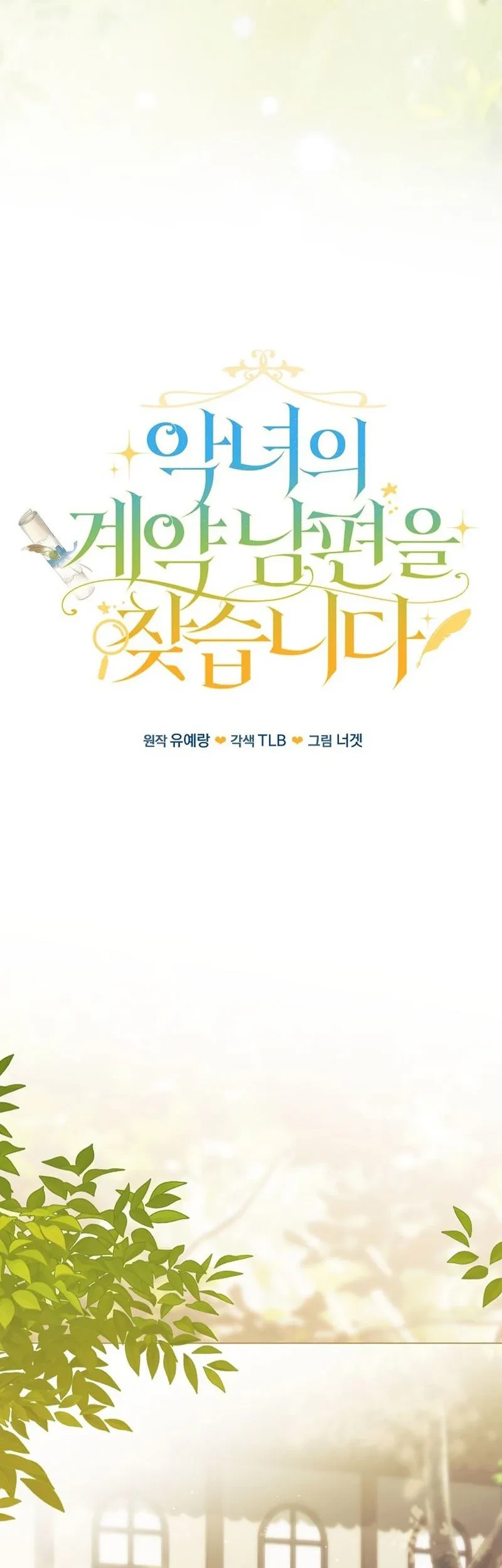 Looking for the Villainess’s Contract Husband Chapter 16 - halaman 13
