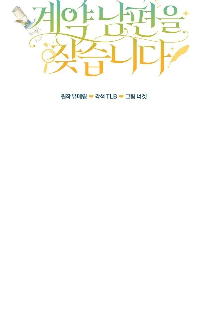 Looking for the Villainess’s Contract Husband Chapter 17 - halaman 13