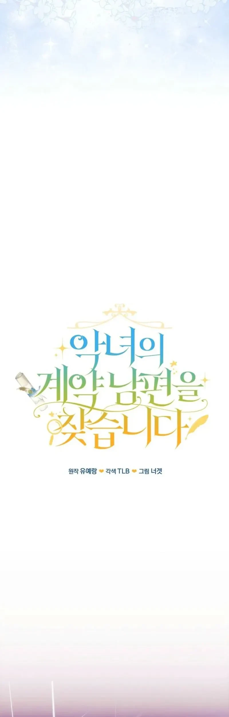 Looking for the Villainess’s Contract Husband Chapter 3 - halaman 12