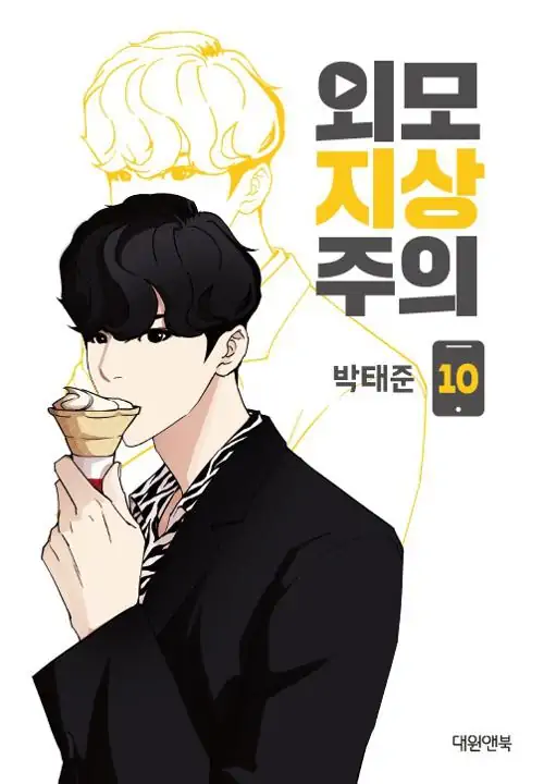 Lookism Chapter 370 - halaman 1