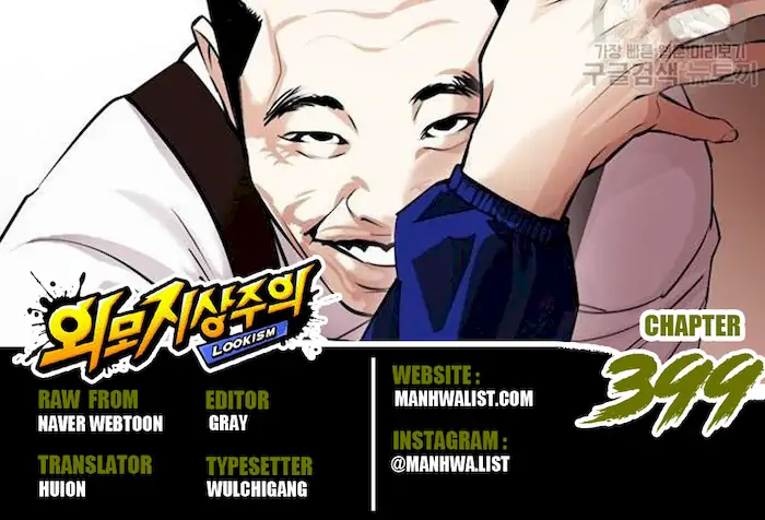 Lookism Chapter 399 - halaman 1