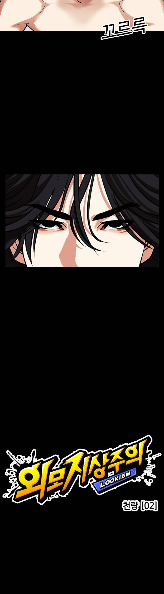 Lookism Chapter 483 - halaman 4
