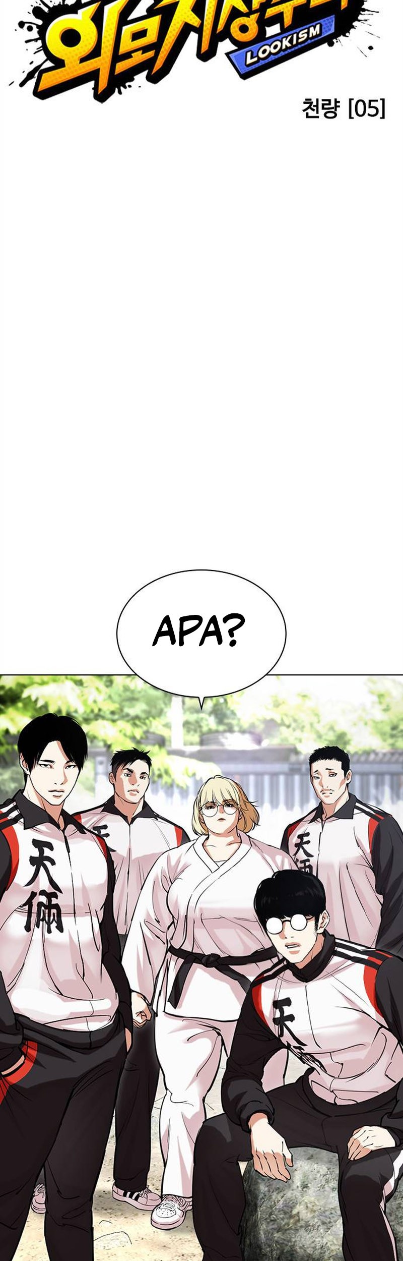 Lookism Chapter 486 - halaman 12