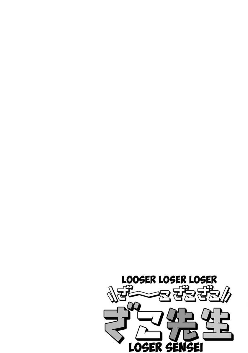 Loooser Loser Loser Loser Sensei Chapter 1 - halaman 13